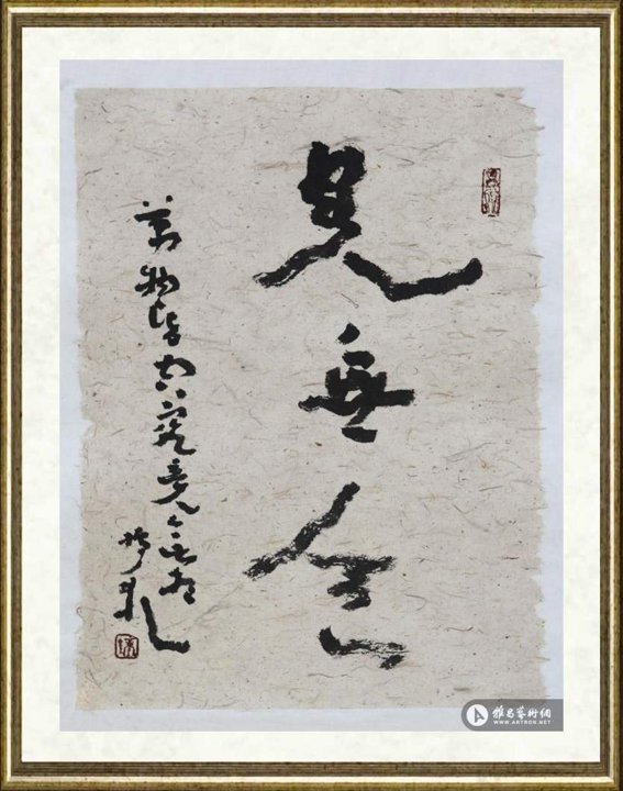钟孺乾_见无念万物皆空 究竟无相 孺乾